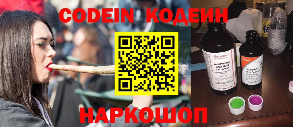 Дзержинский  Codein Purple Drank  продажа наркотиков  Кодеиновый сироп Lean напиток Lean (лин)  Вход с VPN 