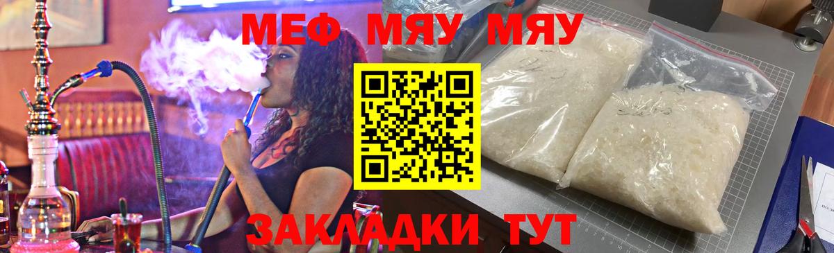 МЕФ кристаллы  МЯУ-МЯУ  Вход с VPN  Дзержинский  МЯУ-МЯУ мяу мяу 
